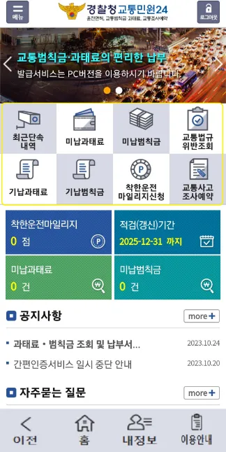 신호위반 조회 방법 2가지와 과태료 알아보기